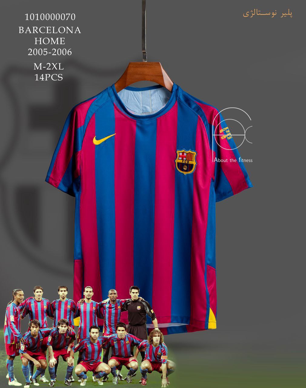 کیت ۲۰۰۶ نوستالژی بارسا